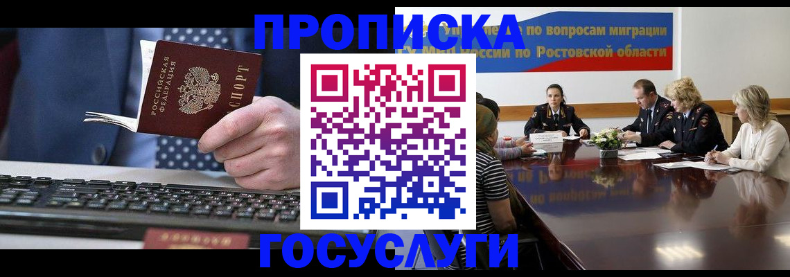 временная регистрация в квартире в Зернограде