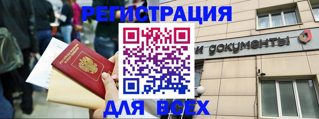 прописка для работы в Зернограде