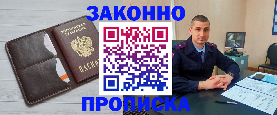 временная регистрация купить в Зернограде